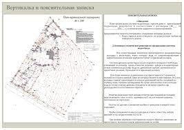 Пояснювальна записка: Ландшафтне проектування Хмельницький Тернопіль